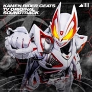 仮面ライダーギーツ TV オリジナル サウンド トラック (2枚組 ディスク2)