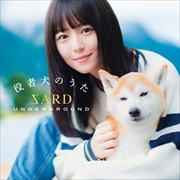 【CDシングル】役者犬のうた(初回限定盤A)