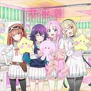 【CDシングル】TVアニメ『星屑テレパス』エンディング・テーマ「天体図」