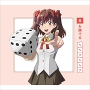 【CDシングル】6を撫でる(期間生産限定盤)(アニメ盤)