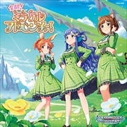 【CDシングル】THE IDOLM@STER CINDERELLA GIRLS STARLIGHT MASTER PLATINUM NUMBER 10 全開!ミラクルアドベンチャー!