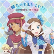 【CDシングル】晴れのちハレルヤ!【アニメ盤】