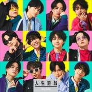 【CDシングル】人生遊戯