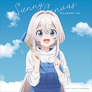 【CDシングル】TVアニメ『ワンルーム、日当たり普通、天使つき』エンディング・テーマ「Sunny Canvas」