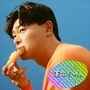 【CDシングル】運命ちゃん