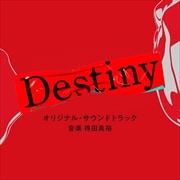 「Destiny」オリジナル・サウンドトラック