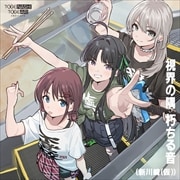 【CDシングル】視界の隅 朽ちる音