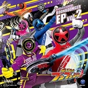 爆上戦隊ブンブンジャー EP vol.2