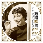 アーリーソング・コレクション 1949〜1957 (2枚組 ディスク1)
