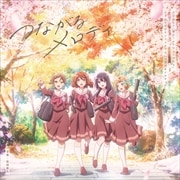 TVアニメ『響け!ユーフォニアム3』オリジナルサウンドトラック「つながるメロディ」 (2枚組 ディスク2)