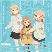 『大室家 dear friends』主題歌「My Sunny Side!/パッチワーク・エトセトラ!」