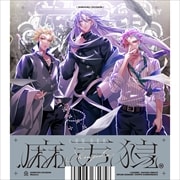 .麻天狼