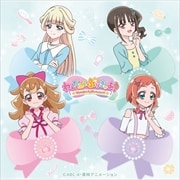 【CDシングル】わんだふるぷりきゅあ!後期主題歌シングル「しあわせえぼりゅ〜しょん」