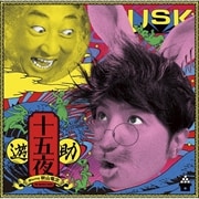 【CDシングル】十五夜