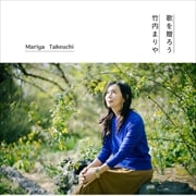 【CDシングル】歌を贈ろう(完全生産限定盤)