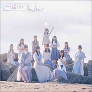 【CDシングル】一瞬の花火(Type-A)