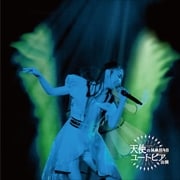 劇場公演CD『天使のユートピア』