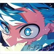 【CDシングル】カーテンコール(期間生産限定盤)(アニメ盤)