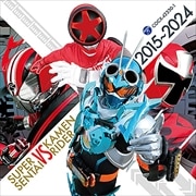 CDツイン スーパー戦隊 VS 仮面ライダー 2015〜2024 (2枚組 ディスク2)