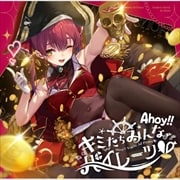 Ahoy!! キミたちみんなパイレーツ