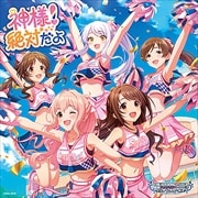 【CDシングル】THE IDOLM@STER CINDERELLA GIRLS STARLIGHT MASTER HEART TICKER! 09 神様!絶対だよ