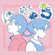 【CDシングル】あんたなんて。EP(初回生産限定盤)