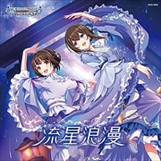 【CDシングル】THE IDOLM@STER CINDERELLA GIRLS STARLIGHT MASTER HEART TICKER! 10 流星浪漫