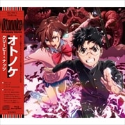 【CDシングル】オトノケ(期間限定盤)