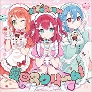 【CDシングル】AiScReam デビューシングル「愛 スクリ〜ム!」