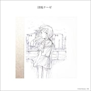 団地テーゼ