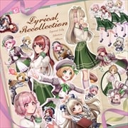 Lyrical Recollection (2枚組 ディスク1)