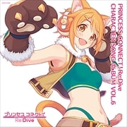 プリンセスコネクト!Re:Dive CHARACTER SONG ALBUM VOL.6