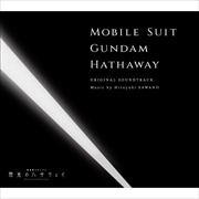 『機動戦士ガンダム 閃光のハサウェイ』オリジナル・サウンドトラック (2枚組 ディスク2)