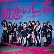 【CDシングル】初恋の亡霊/今夜はHearty Party(A)