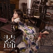 装飾