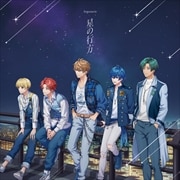 星の行方