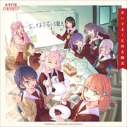 スマートフォン向けアプリ『Link!Like!ラブライブ!』蓮ノ空女学院スクールアイドルクラブ SPECIALアルバム「おいでよ!石川大観光」