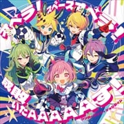 【CDシングル】オペラ!スペースオペラ!/成敗いたAAAAAす!