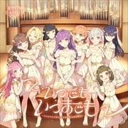 【CDシングル】スマートフォン向けアプリ『Link!Like!ラブライブ!』蓮ノ空女学院スクールアイドルクラブ 6thシングル「いつでも、いつまでも」