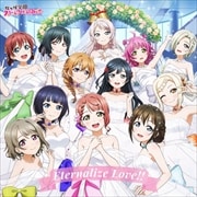 ビジュアルノベルゲーム『ラブライブ!虹ヶ咲学園スクールアイドル同好会 トキメキの未来地図』主題歌アルバム「Eternalize Love!!」