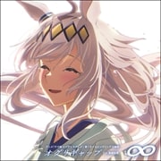【CDシングル】アニメ『ウマ娘 シンデレラグレイ』第1クールエンディング主題歌:「∞」