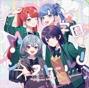 M学園インストール!