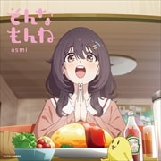 【CDシングル】そんなもんね(期間限定通常盤)
