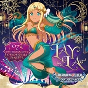 【CDシングル】THE IDOLM@STER CINDERELLA MASTER 070 071 072 COOL -SELECTION- (3枚組 ディスク3)072 ライラ