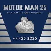 MOTOR MAN 25 〜SUPER BELL'Z 25th Anniversary〜