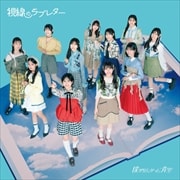 【CDシングル】視線のラブレター