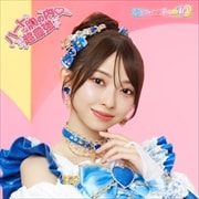 【CDシングル】ハートな胸の内/超最強(初回生産限定盤)(辻野かなみver.)