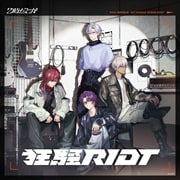 【CDシングル】狂騒RIOT