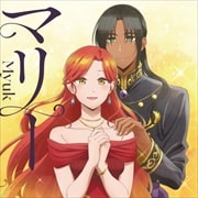 【CDシングル】マリー(期間生産限定盤)