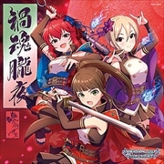 【CDシングル】THE IDOLM@STER CINDERELLA GIRLS STARLIGHT MASTER CRYSTAL QUALIA 08 禍魂朧夜